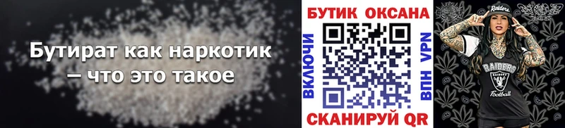 это официальный сайт  Славск  БУТИРАТ 1.4BDO  где купить  
