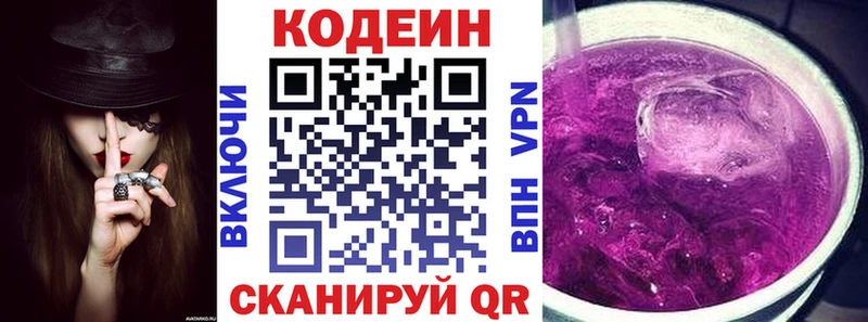 Кодеиновый сироп Lean Purple Drank  Славск 